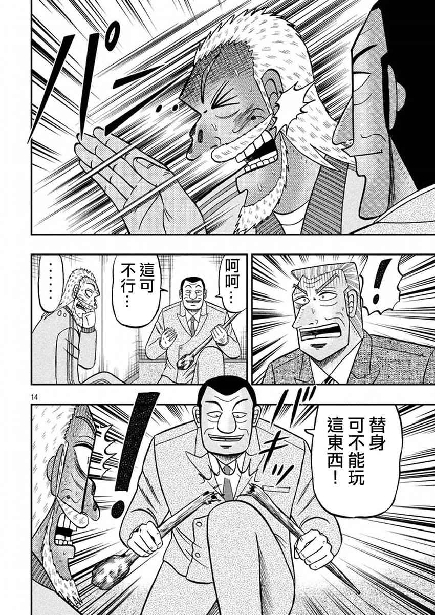 《中间管理录利根川》漫画最新章节第40话 暴走免费下拉式在线观看章节第【14】张图片