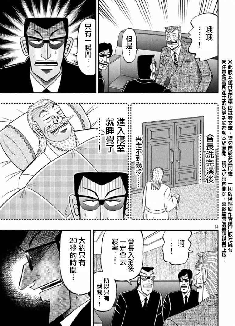 《中间管理录利根川》漫画最新章节第9话 角度免费下拉式在线观看章节第【14】张图片