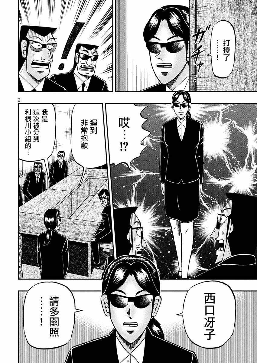 《中间管理录利根川》漫画最新章节第31话 冴子免费下拉式在线观看章节第【2】张图片