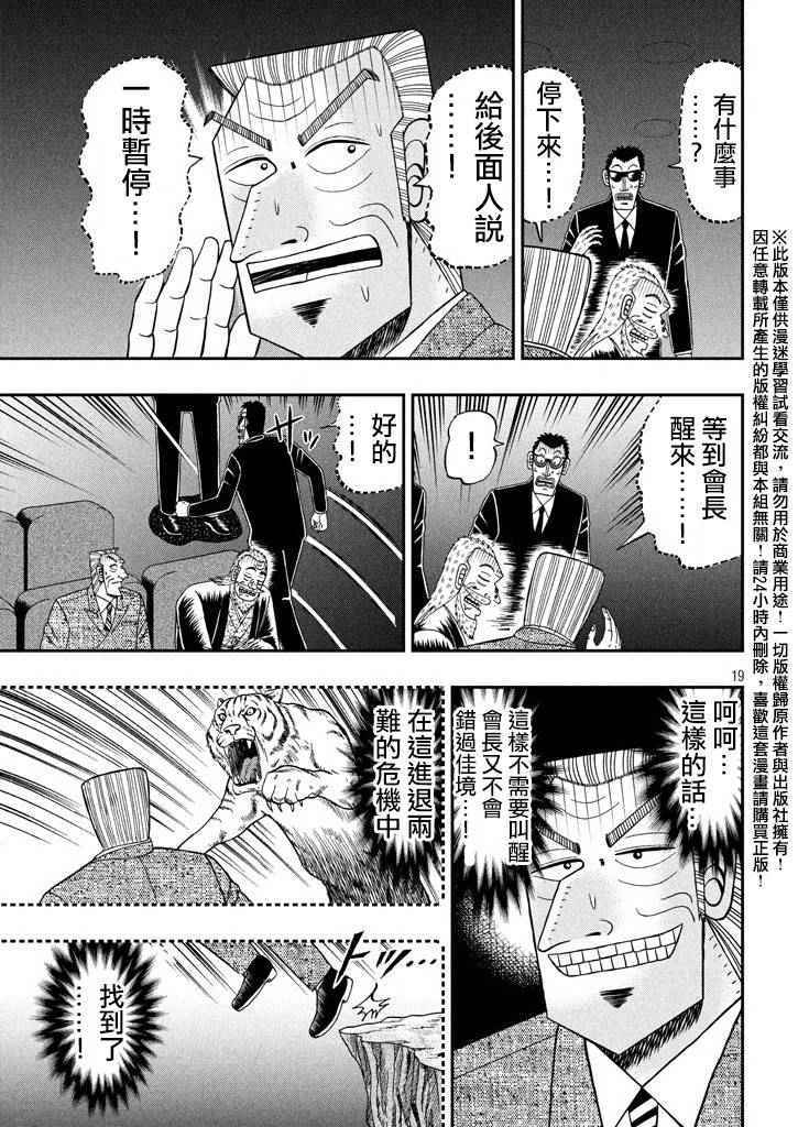 《中间管理录利根川》漫画最新章节第8话免费下拉式在线观看章节第【20】张图片