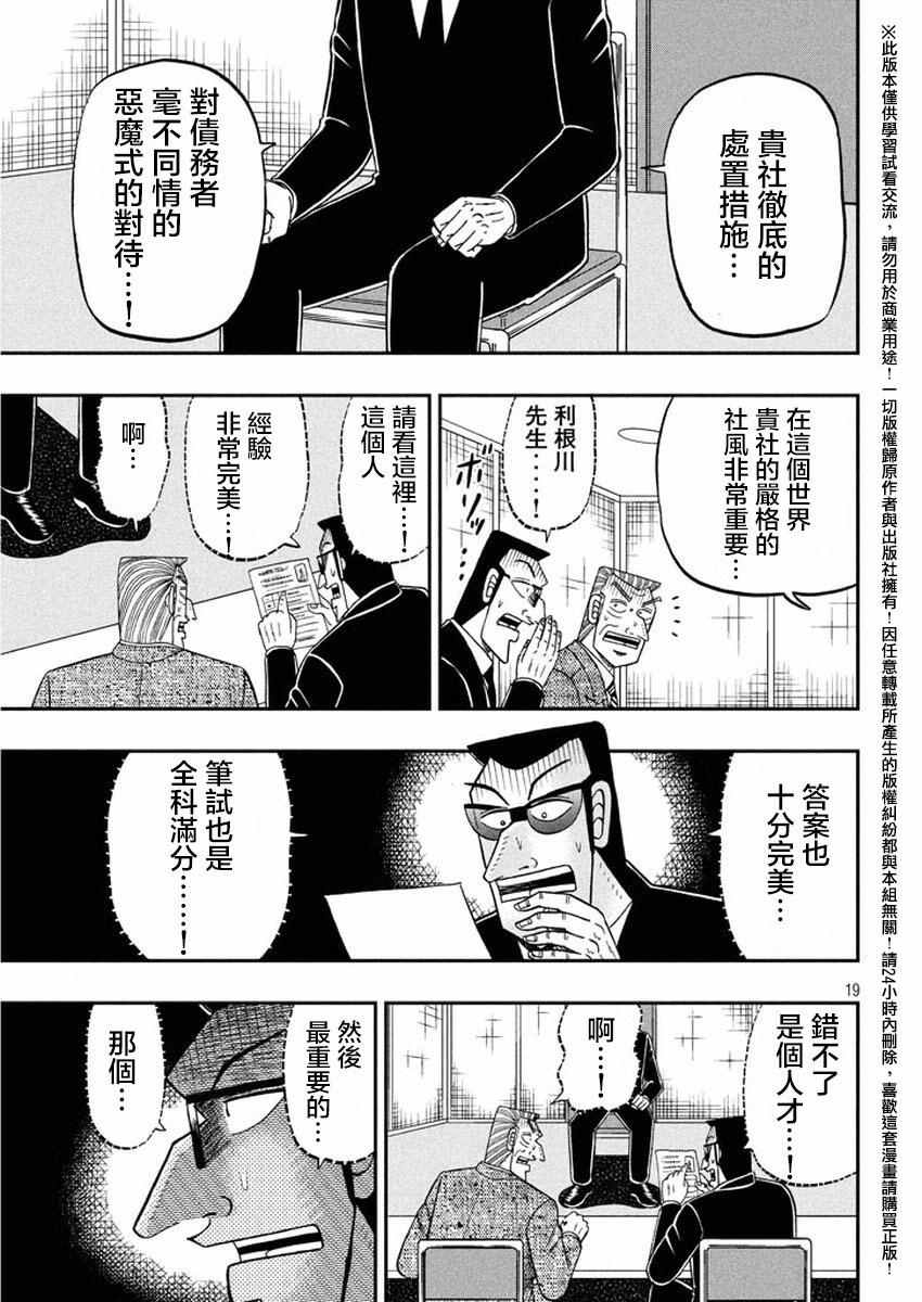 《中间管理录利根川》漫画最新章节第16话 采用免费下拉式在线观看章节第【18】张图片