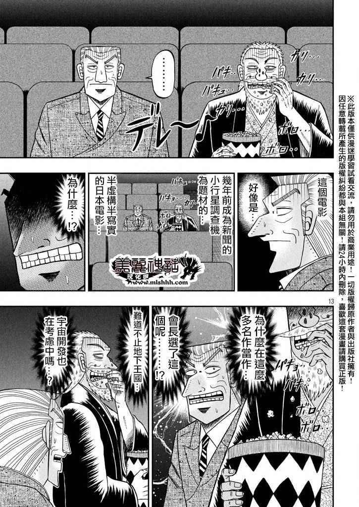 《中间管理录利根川》漫画最新章节第8话免费下拉式在线观看章节第【14】张图片