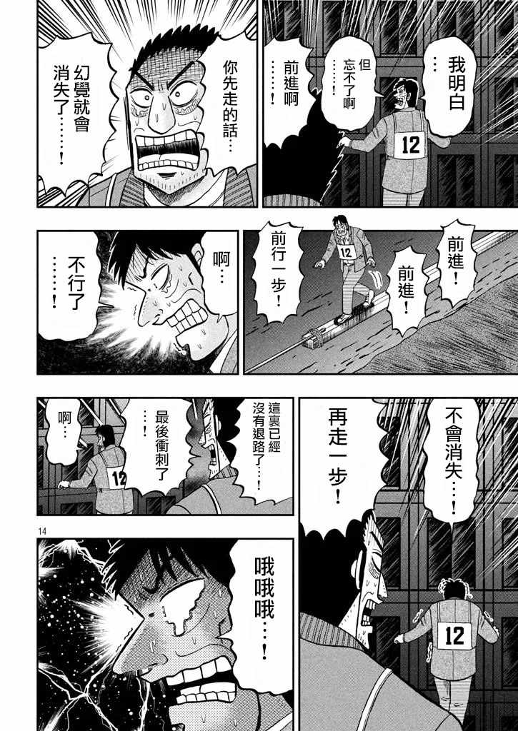 《中间管理录利根川》漫画最新章节第43话 先细免费下拉式在线观看章节第【14】张图片