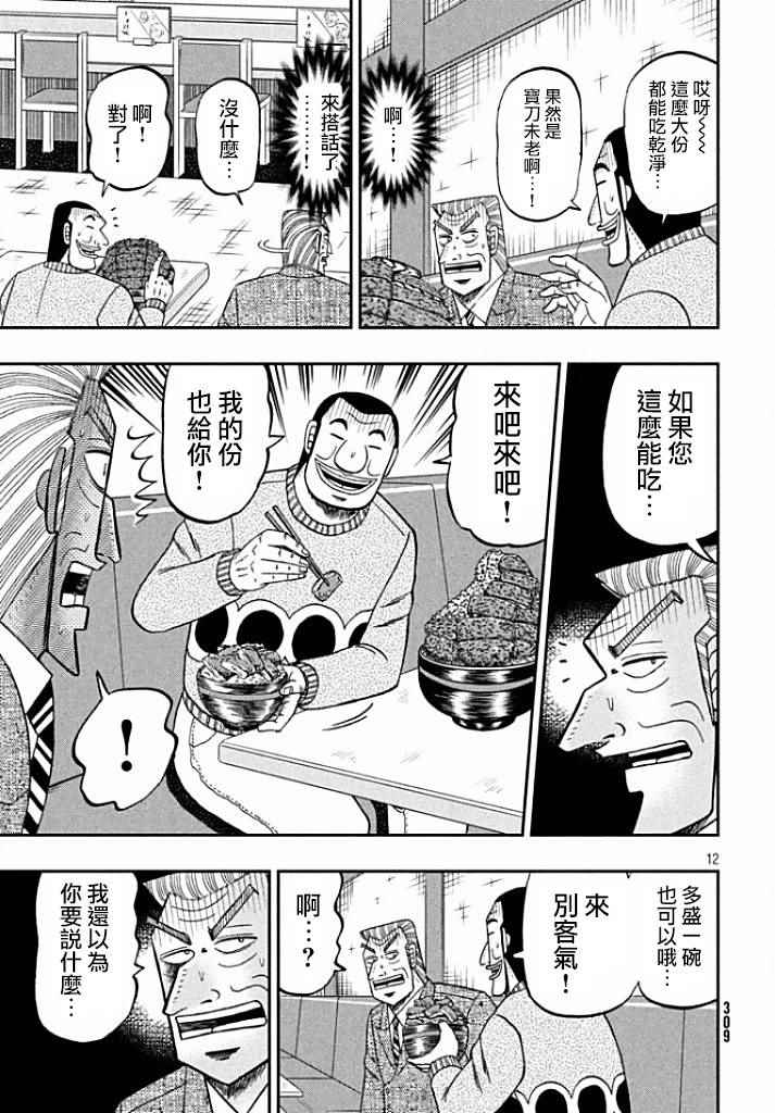 《中间管理录利根川》漫画最新章节利根川VS大槻免费下拉式在线观看章节第【12】张图片