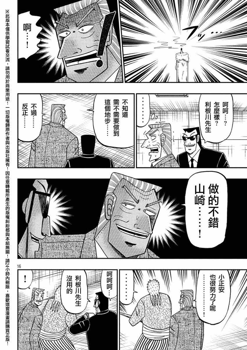 《中间管理录利根川》漫画最新章节第23话 手捆免费下拉式在线观看章节第【16】张图片