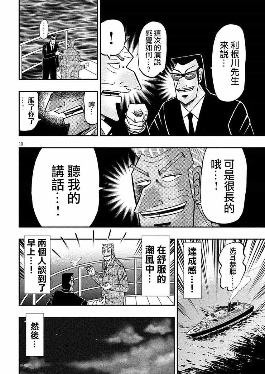 《中间管理录利根川》漫画最新章节第26话免费下拉式在线观看章节第【10】张图片