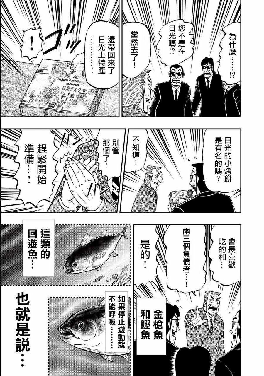 《中间管理录利根川》漫画最新章节第48话 安息免费下拉式在线观看章节第【19】张图片