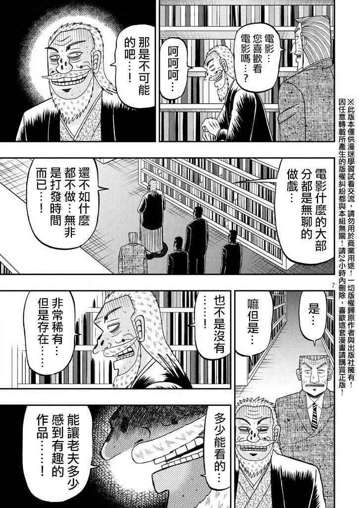 《中间管理录利根川》漫画最新章节第8话免费下拉式在线观看章节第【8】张图片