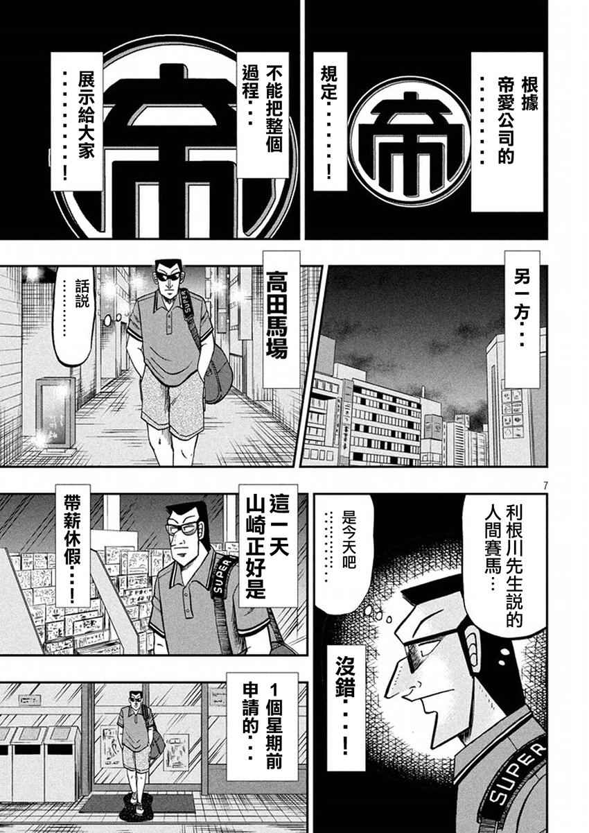 《中间管理录利根川》漫画最新章节第37话 星屑免费下拉式在线观看章节第【7】张图片