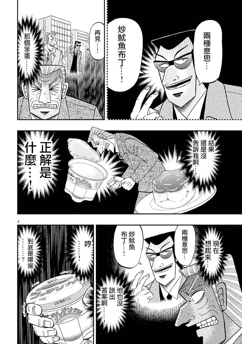 《中间管理录利根川》漫画最新章节出张番外篇免费下拉式在线观看章节第【4】张图片