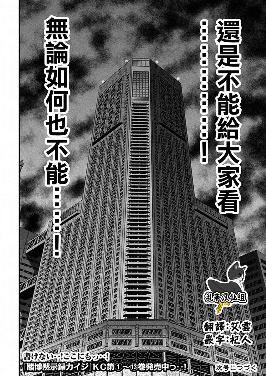 《中间管理录利根川》漫画最新章节第37话 星屑免费下拉式在线观看章节第【18】张图片