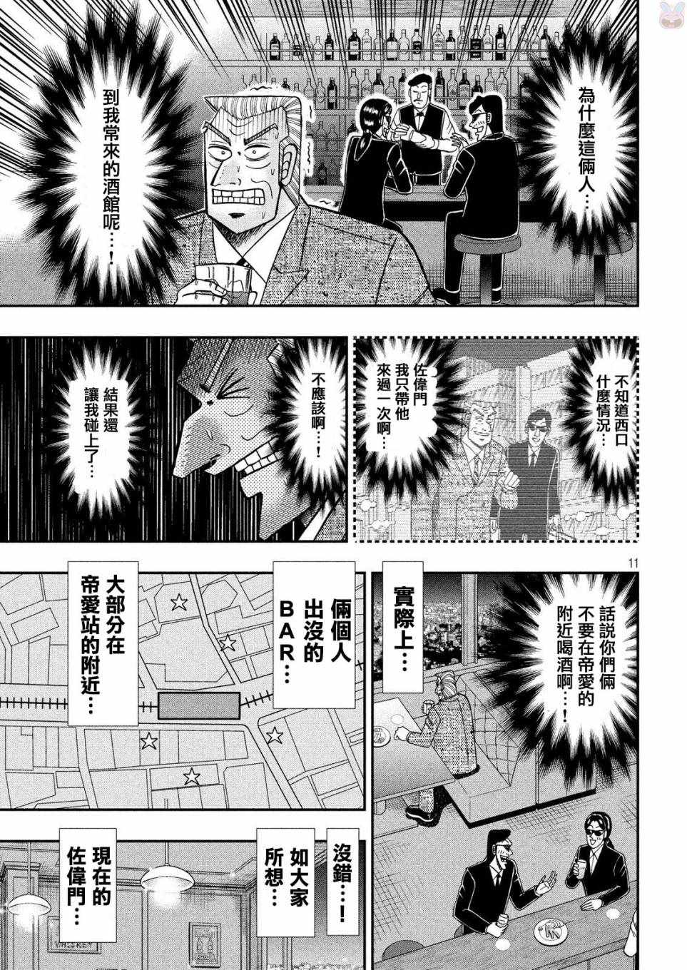 《中间管理录利根川》漫画最新章节第44话 窗际免费下拉式在线观看章节第【11】张图片