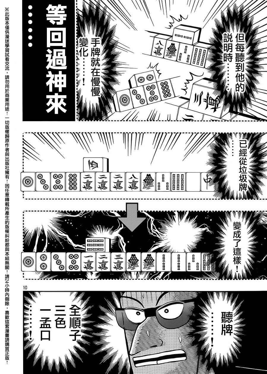 《中间管理录利根川》漫画最新章节第7话 转入生免费下拉式在线观看章节第【10】张图片