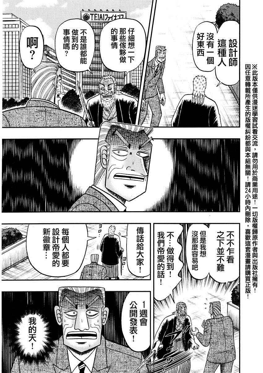 《中间管理录利根川》漫画最新章节第一卷番外免费下拉式在线观看章节第【4】张图片