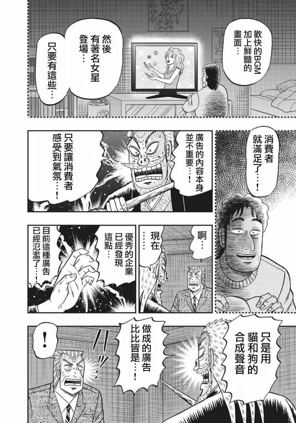 《中间管理录利根川》漫画最新章节第45话 提供免费下拉式在线观看章节第【12】张图片