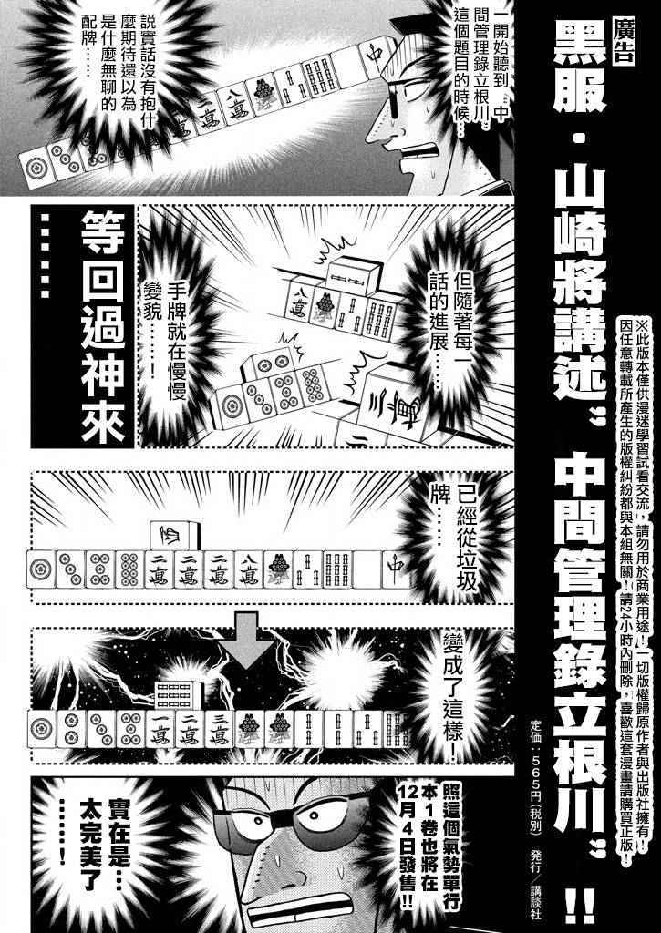 《中间管理录利根川》漫画最新章节第8话免费下拉式在线观看章节第【1】张图片