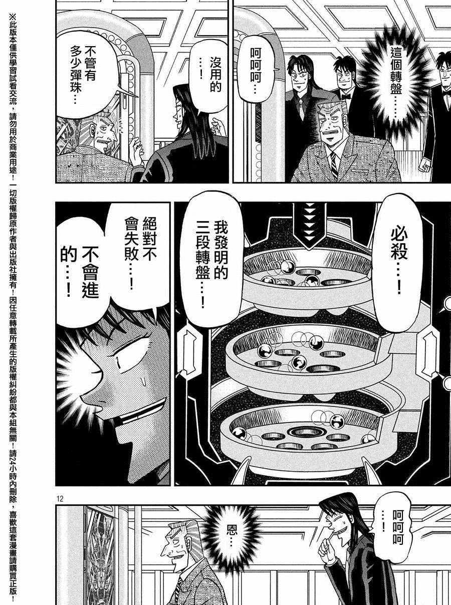 《中间管理录利根川》漫画最新章节外传：第2话  接待免费下拉式在线观看章节第【12】张图片