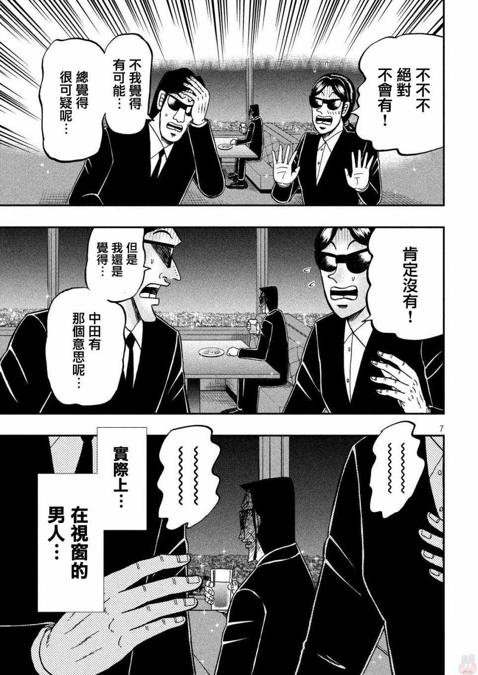 《中间管理录利根川》漫画最新章节第44话 窗际免费下拉式在线观看章节第【7】张图片