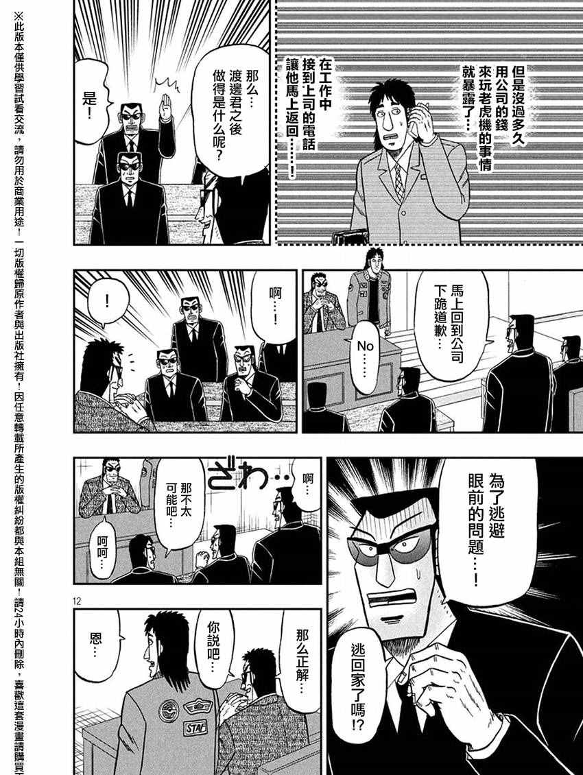 《中间管理录利根川》漫画最新章节第19话 讲习免费下拉式在线观看章节第【11】张图片