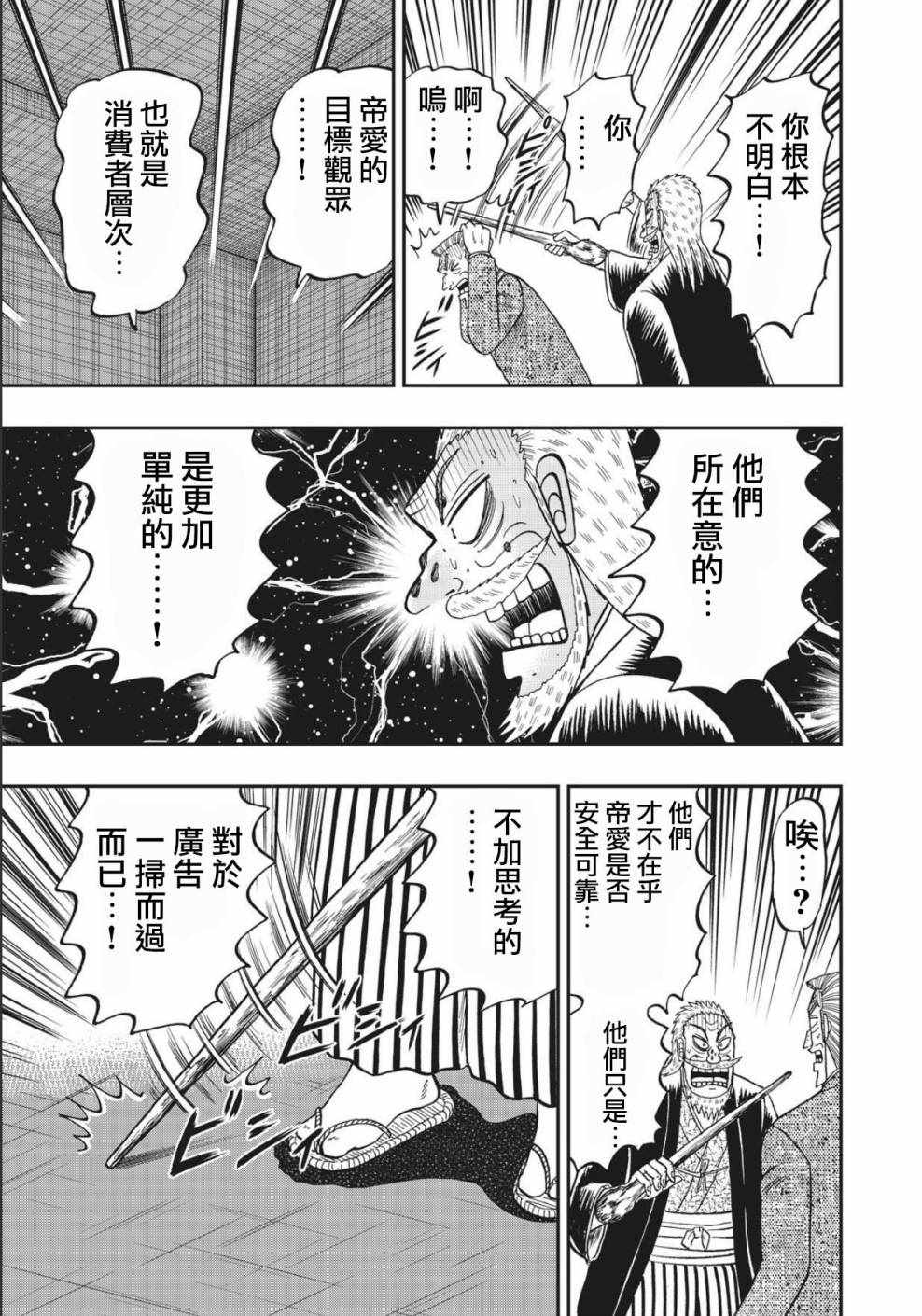 《中间管理录利根川》漫画最新章节第45话 提供免费下拉式在线观看章节第【11】张图片