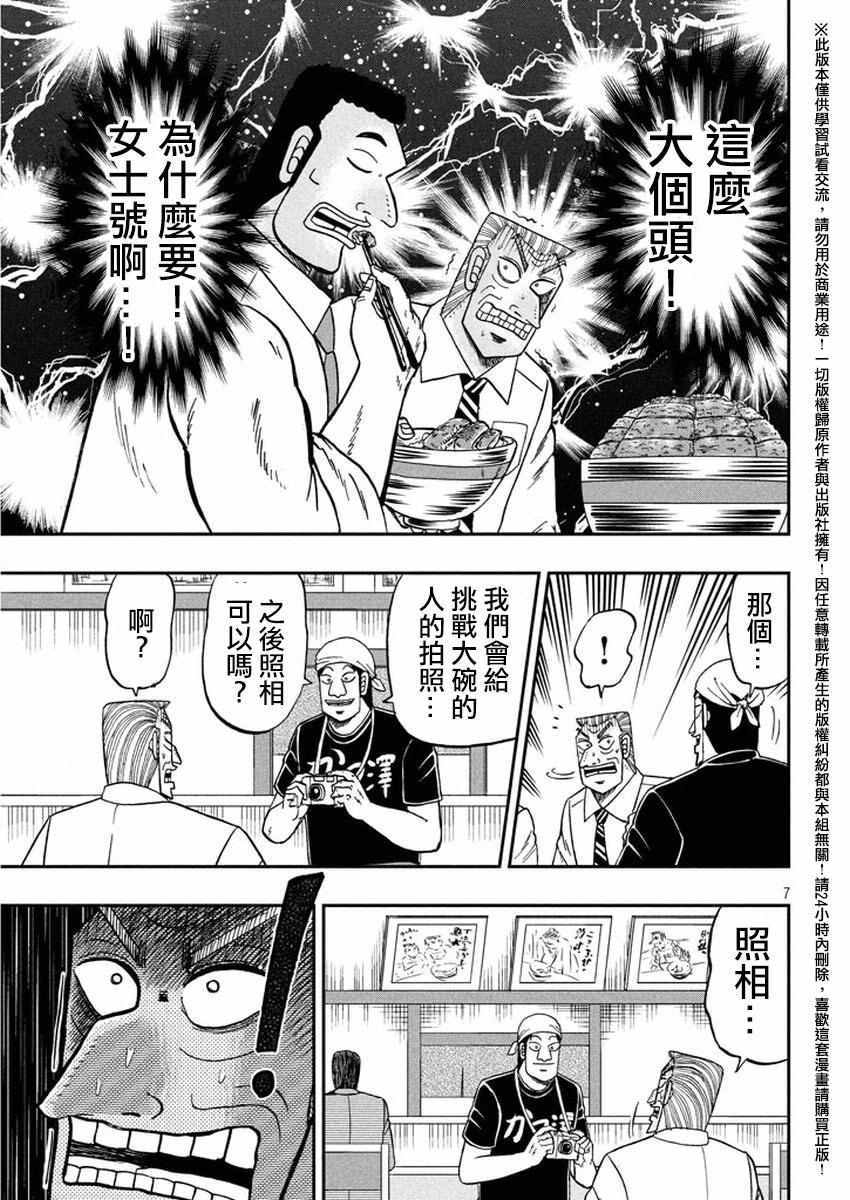 《中间管理录利根川》漫画最新章节第17话 昼时免费下拉式在线观看章节第【7】张图片