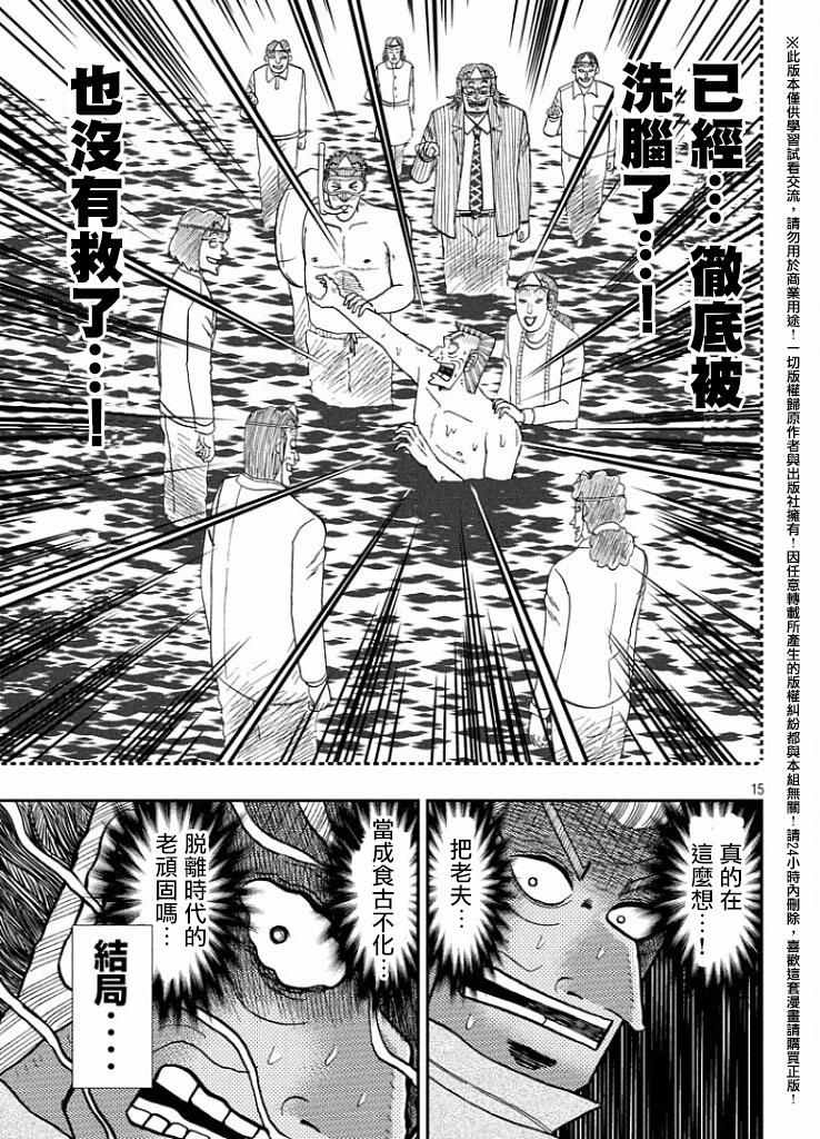 《中间管理录利根川》漫画最新章节第15话 手招免费下拉式在线观看章节第【16】张图片