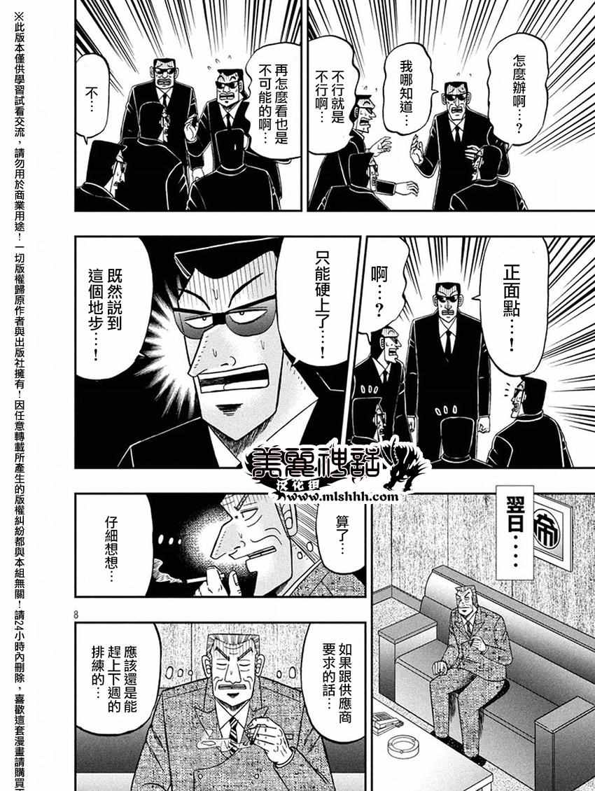 《中间管理录利根川》漫画最新章节第18话 计策免费下拉式在线观看章节第【8】张图片