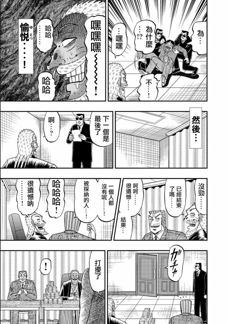 《中间管理录利根川》漫画最新章节第46话 金虎免费下拉式在线观看章节第【8】张图片