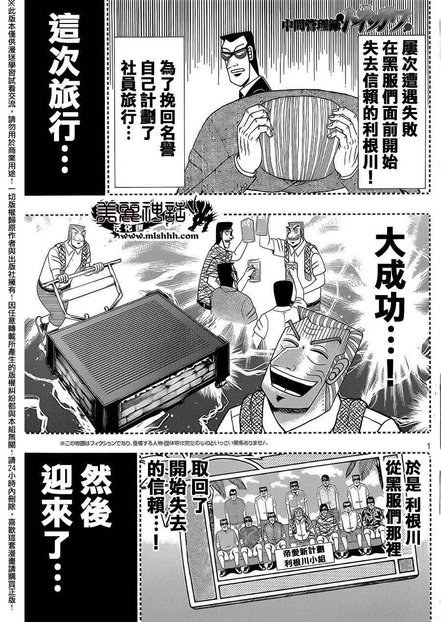 《中间管理录利根川》漫画最新章节第6话免费下拉式在线观看章节第【1】张图片