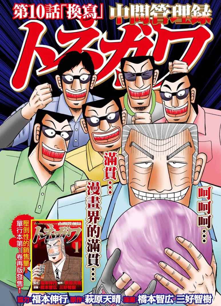 《中间管理录利根川》漫画最新章节第10话免费下拉式在线观看章节第【1】张图片