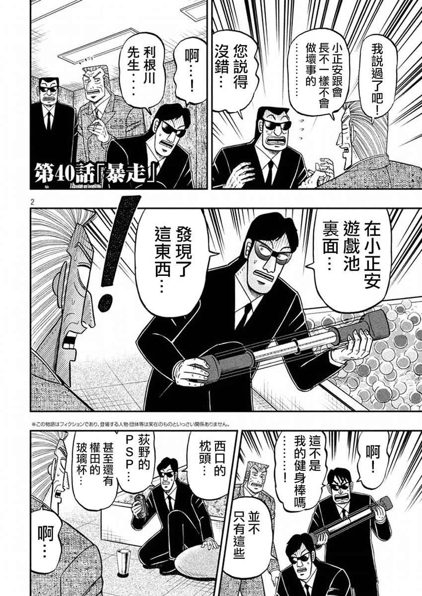 《中间管理录利根川》漫画最新章节第40话 暴走免费下拉式在线观看章节第【2】张图片