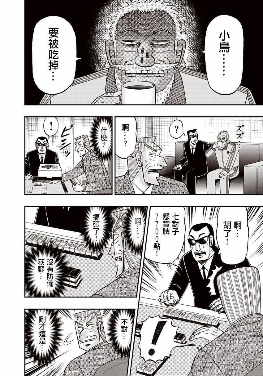 《中间管理录利根川》漫画最新章节第50话 博才免费下拉式在线观看章节第【10】张图片