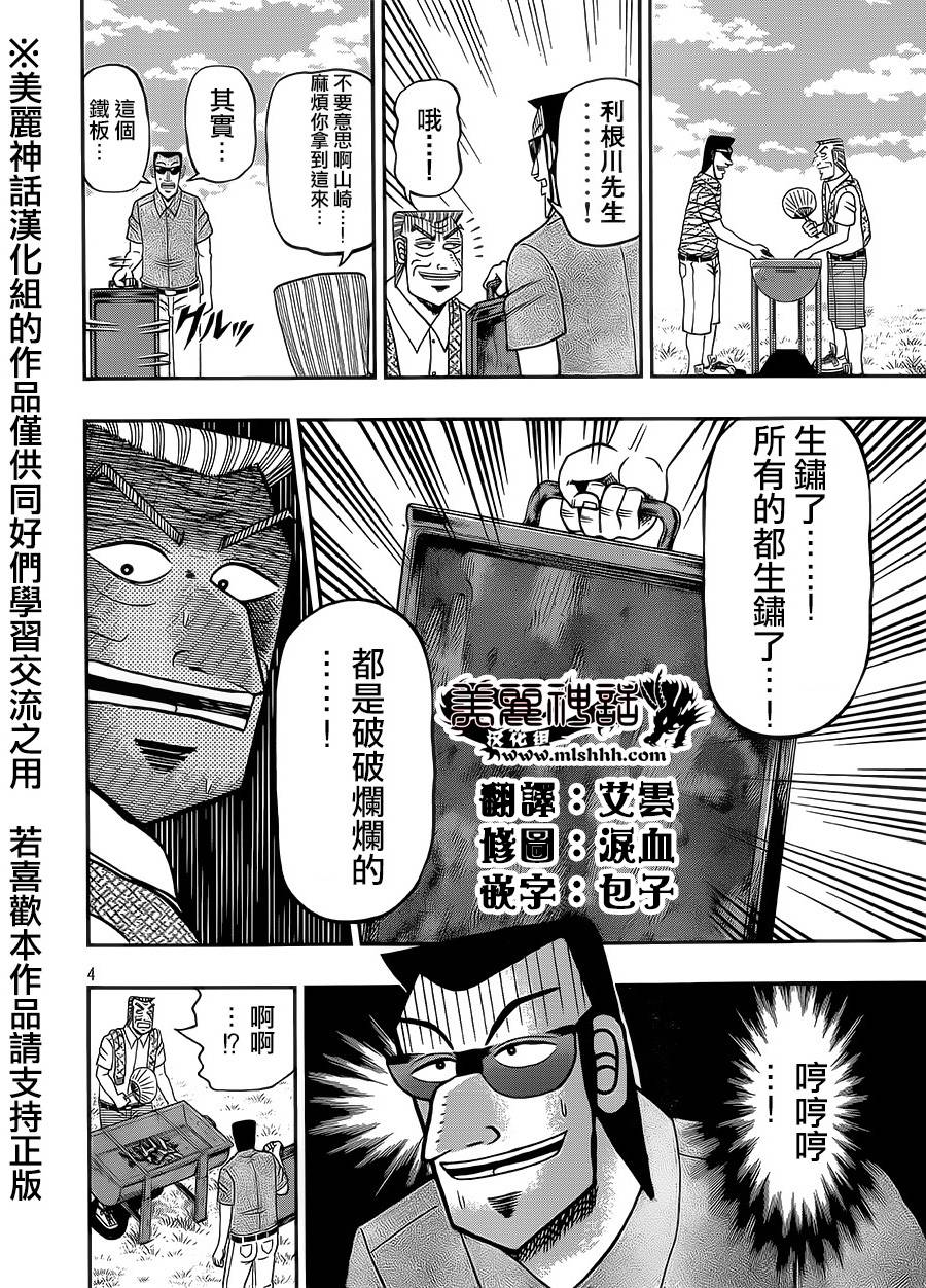 《中间管理录利根川》漫画最新章节第5话免费下拉式在线观看章节第【4】张图片