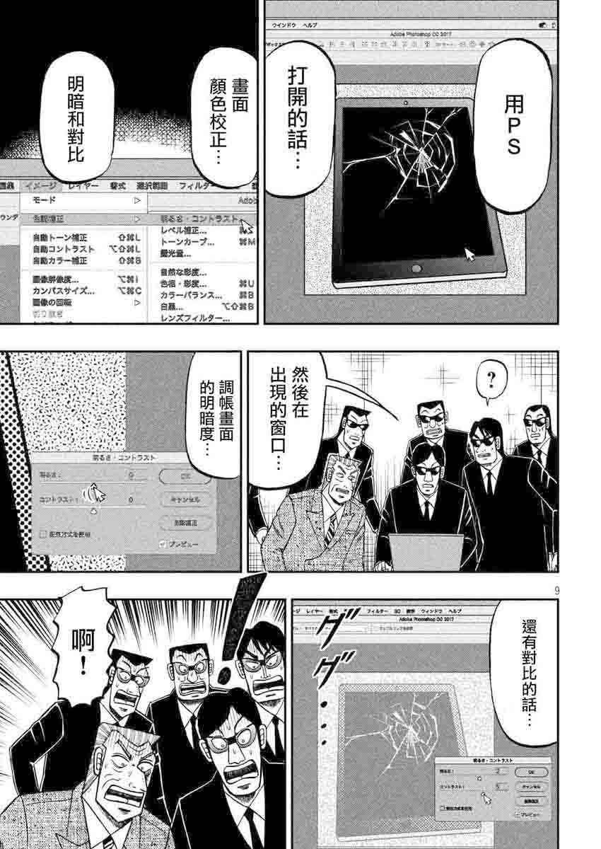 《中间管理录利根川》漫画最新章节第35话 编辑免费下拉式在线观看章节第【10】张图片