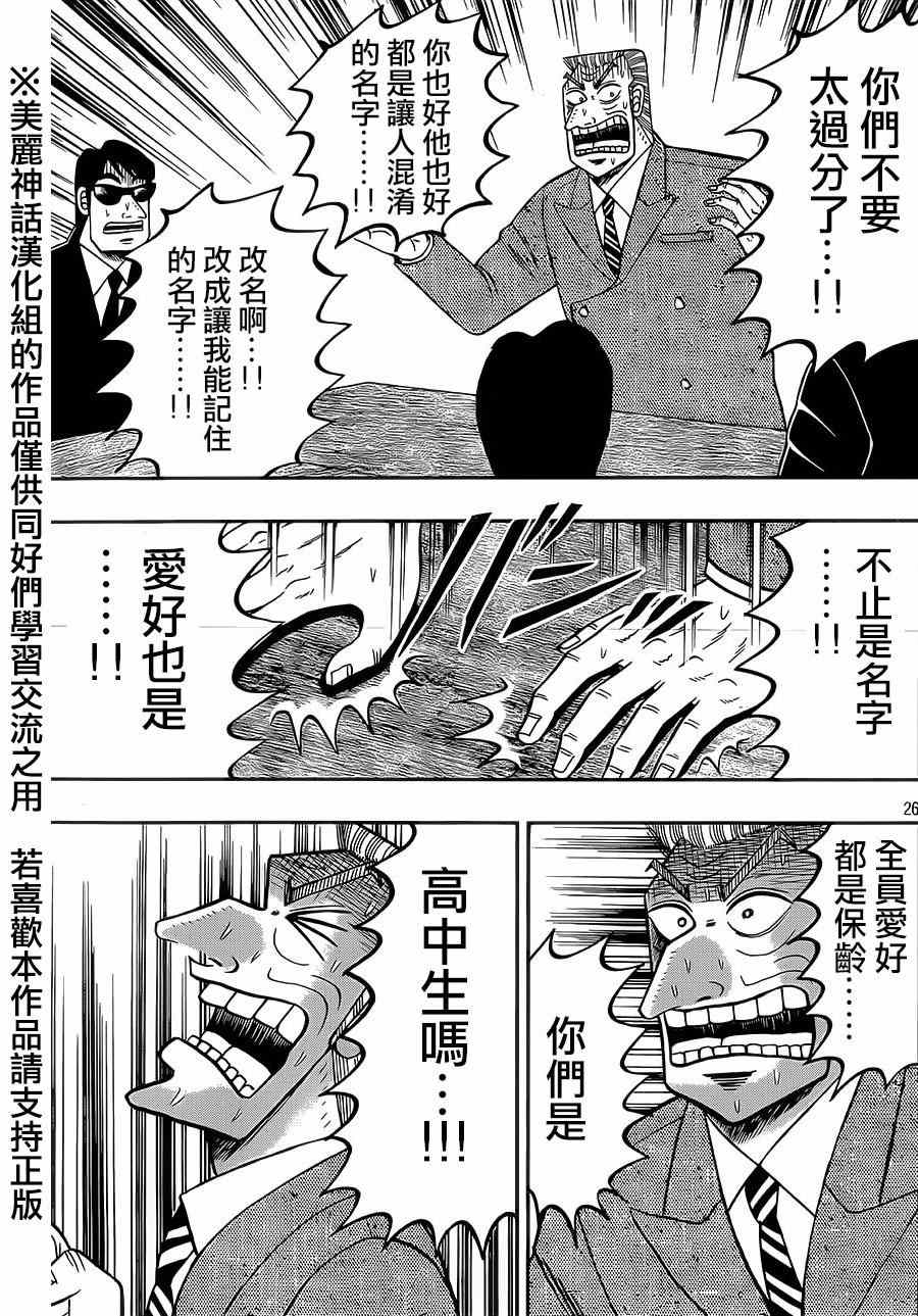 《中间管理录利根川》漫画最新章节第1话 绍介免费下拉式在线观看章节第【25】张图片