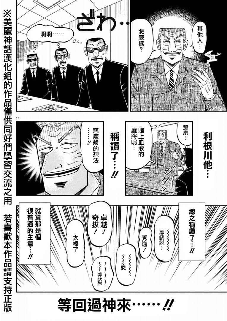 《中间管理录利根川》漫画最新章节第2话 注油免费下拉式在线观看章节第【13】张图片