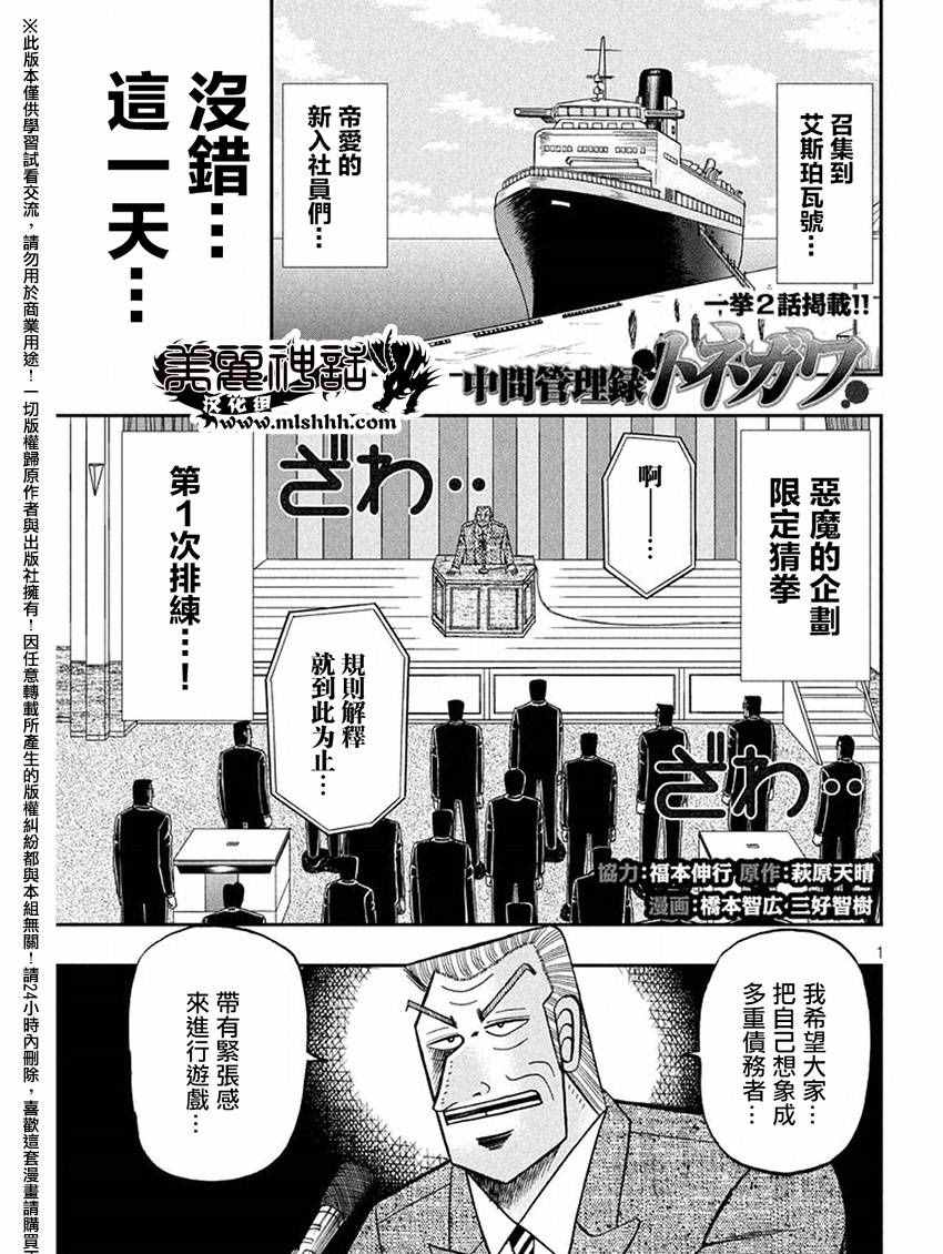 《中间管理录利根川》漫画最新章节第19话 讲习免费下拉式在线观看章节第【1】张图片