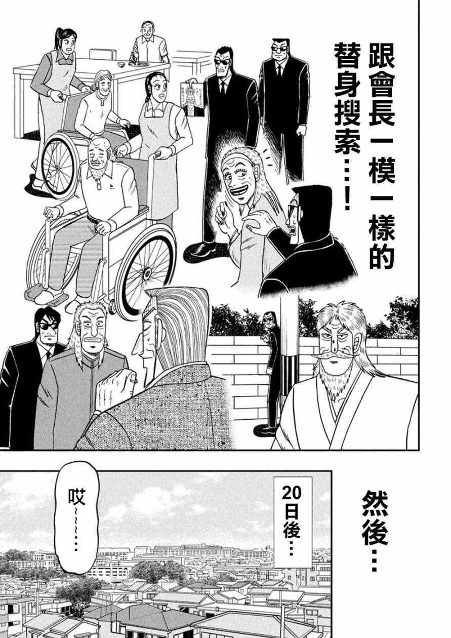 《中间管理录利根川》漫画最新章节第22话 唯塩免费下拉式在线观看章节第【7】张图片