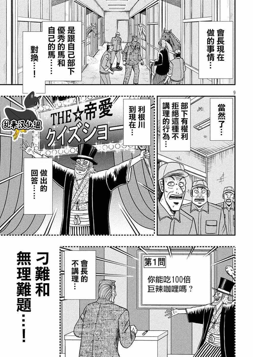 《中间管理录利根川》漫画最新章节第30话 马名免费下拉式在线观看章节第【9】张图片