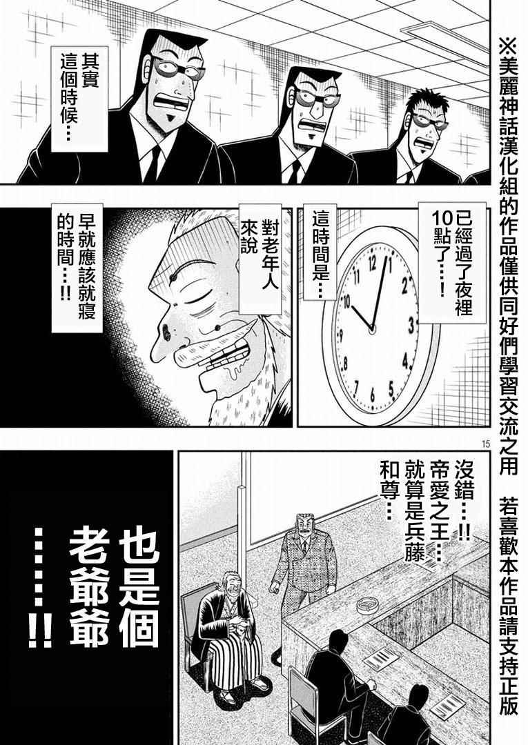 《中间管理录利根川》漫画最新章节第3话 択一免费下拉式在线观看章节第【15】张图片