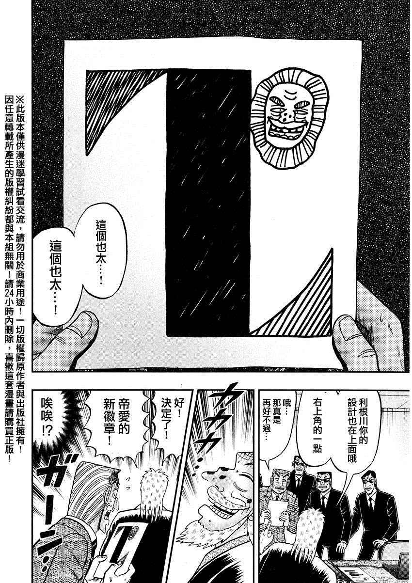 《中间管理录利根川》漫画最新章节第一卷番外免费下拉式在线观看章节第【15】张图片