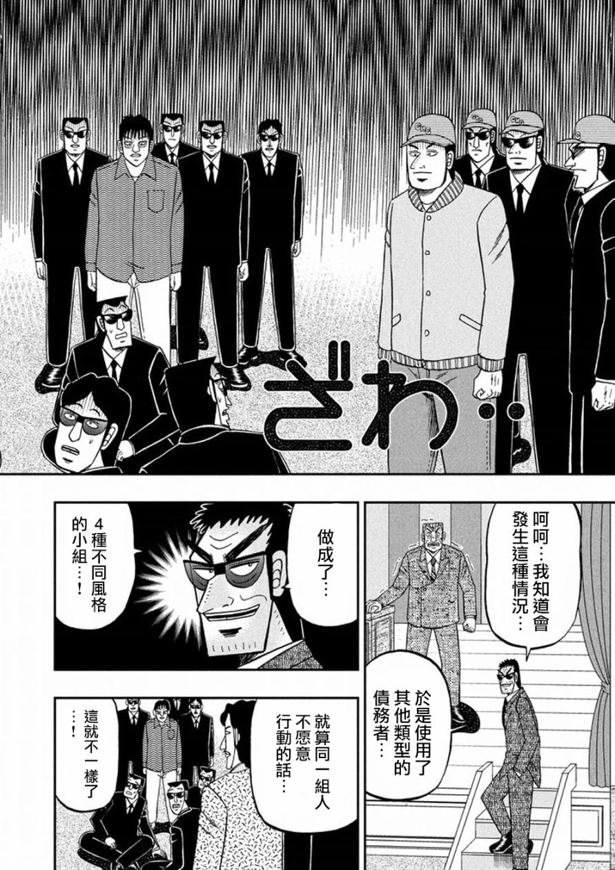 《中间管理录利根川》漫画最新章节第20话 人生免费下拉式在线观看章节第【16】张图片