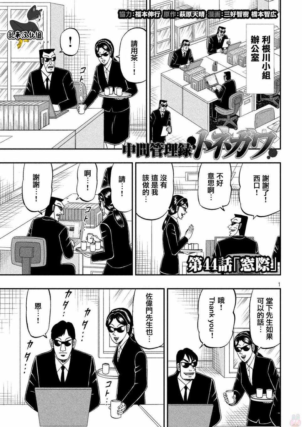 《中间管理录利根川》漫画最新章节第44话 窗际免费下拉式在线观看章节第【1】张图片