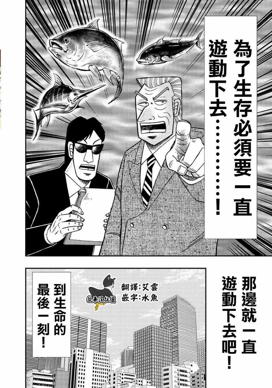 《中间管理录利根川》漫画最新章节第48话 安息免费下拉式在线观看章节第【20】张图片