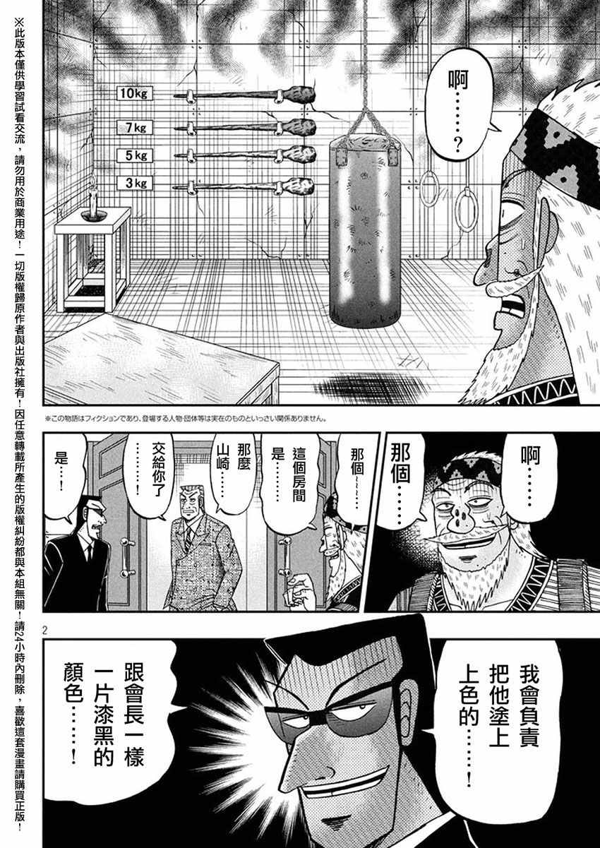 《中间管理录利根川》漫画最新章节第23话 手捆免费下拉式在线观看章节第【2】张图片