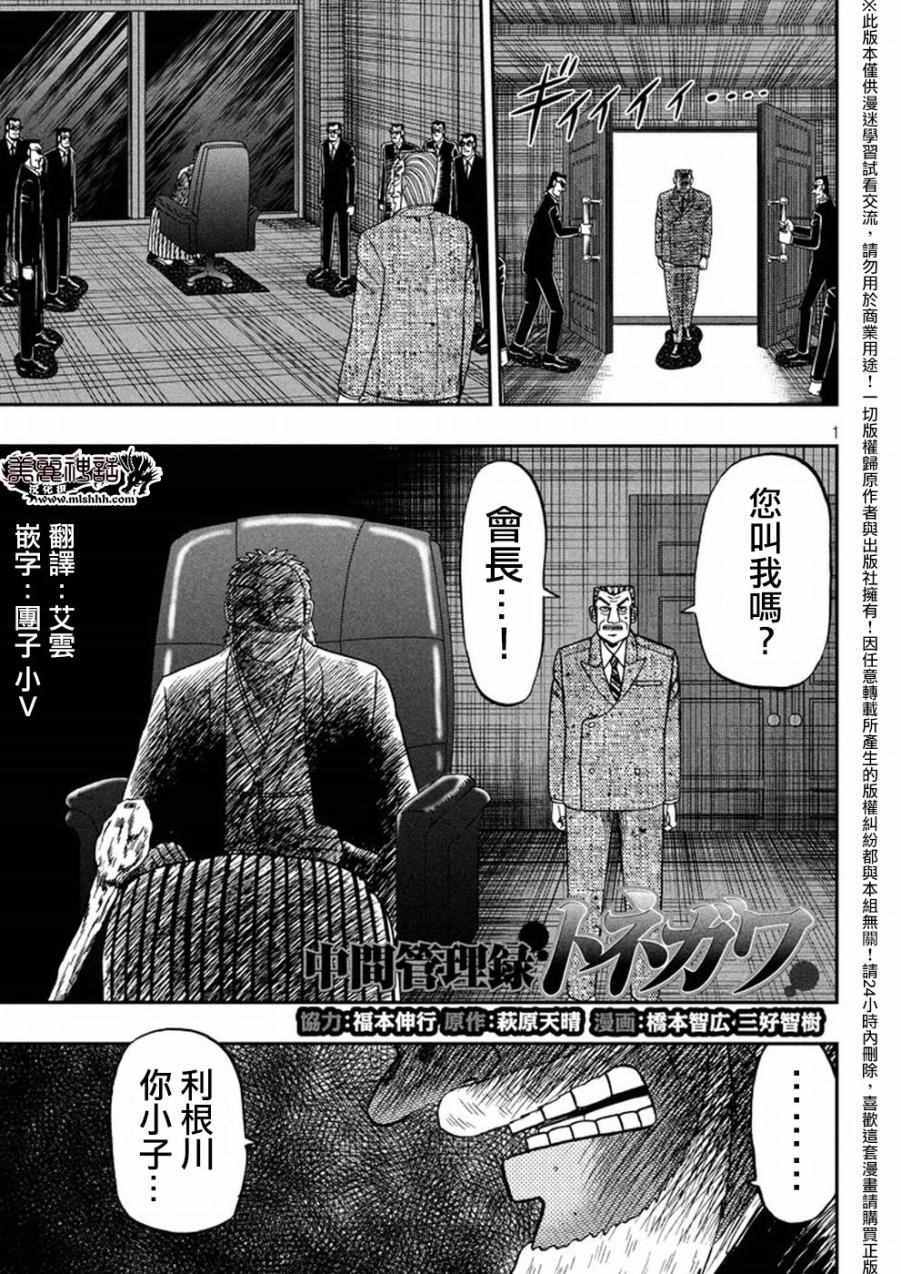 《中间管理录利根川》漫画最新章节第21话 问答免费下拉式在线观看章节第【1】张图片