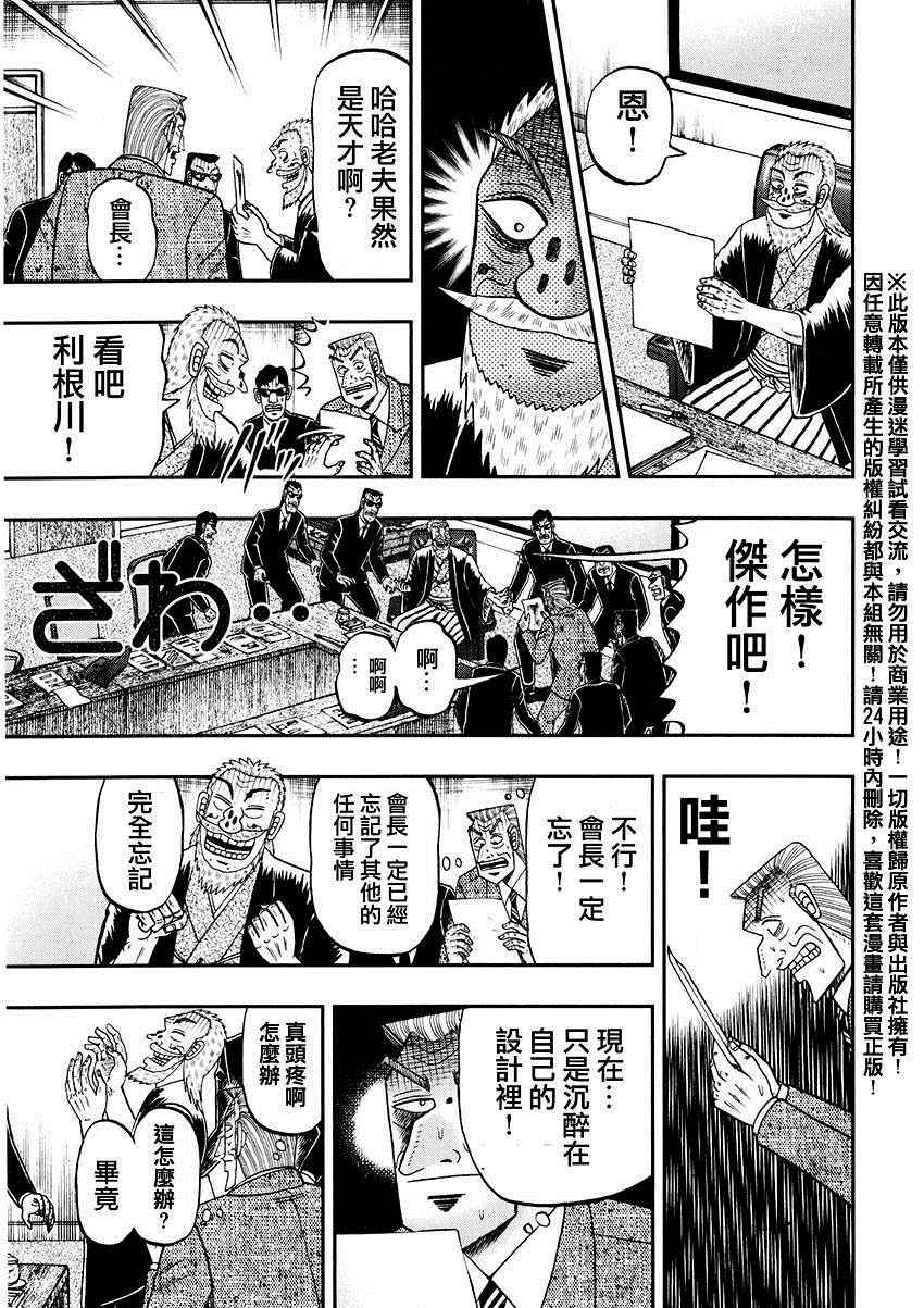 《中间管理录利根川》漫画最新章节第一卷番外免费下拉式在线观看章节第【14】张图片