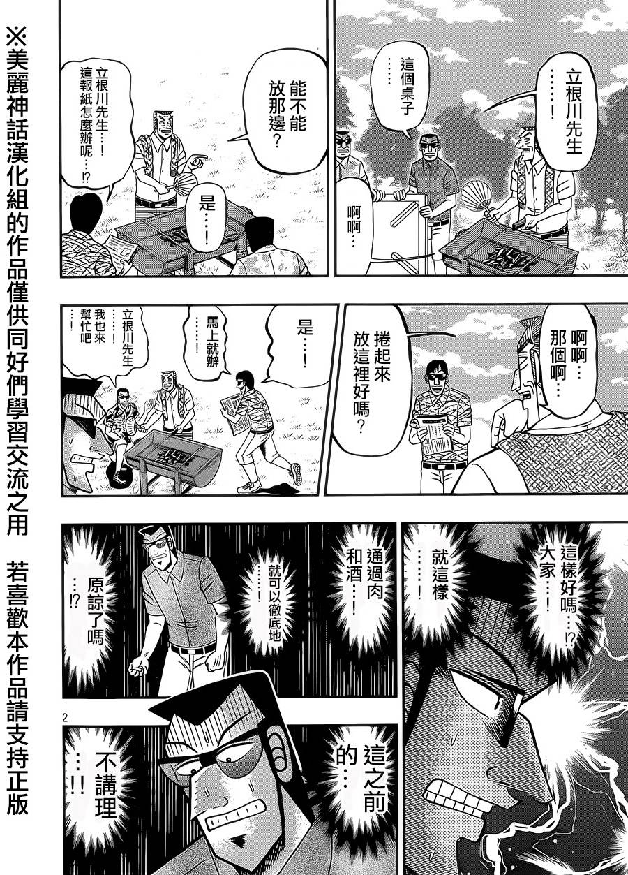 《中间管理录利根川》漫画最新章节第5话免费下拉式在线观看章节第【2】张图片