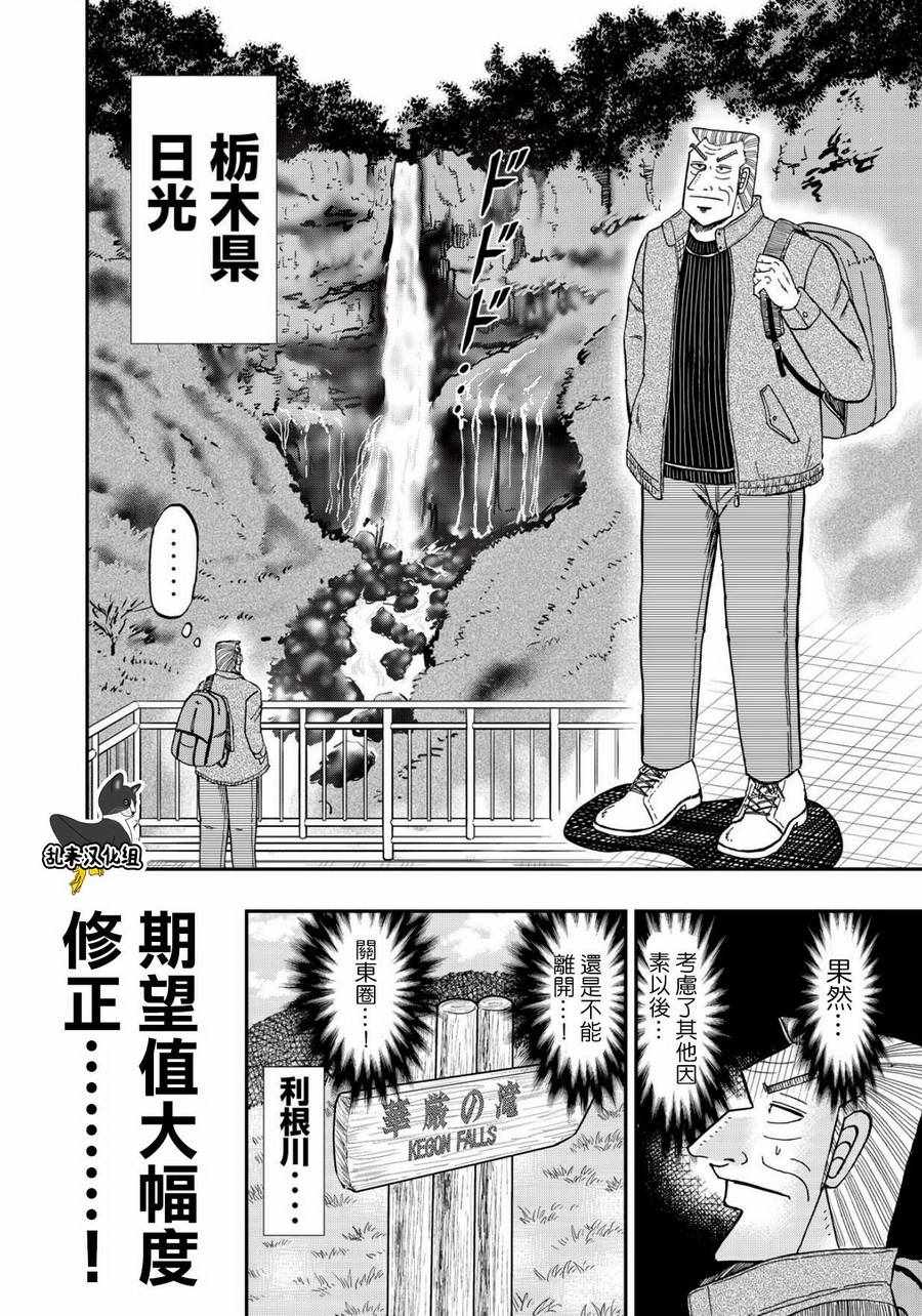 《中间管理录利根川》漫画最新章节第48话 安息免费下拉式在线观看章节第【6】张图片