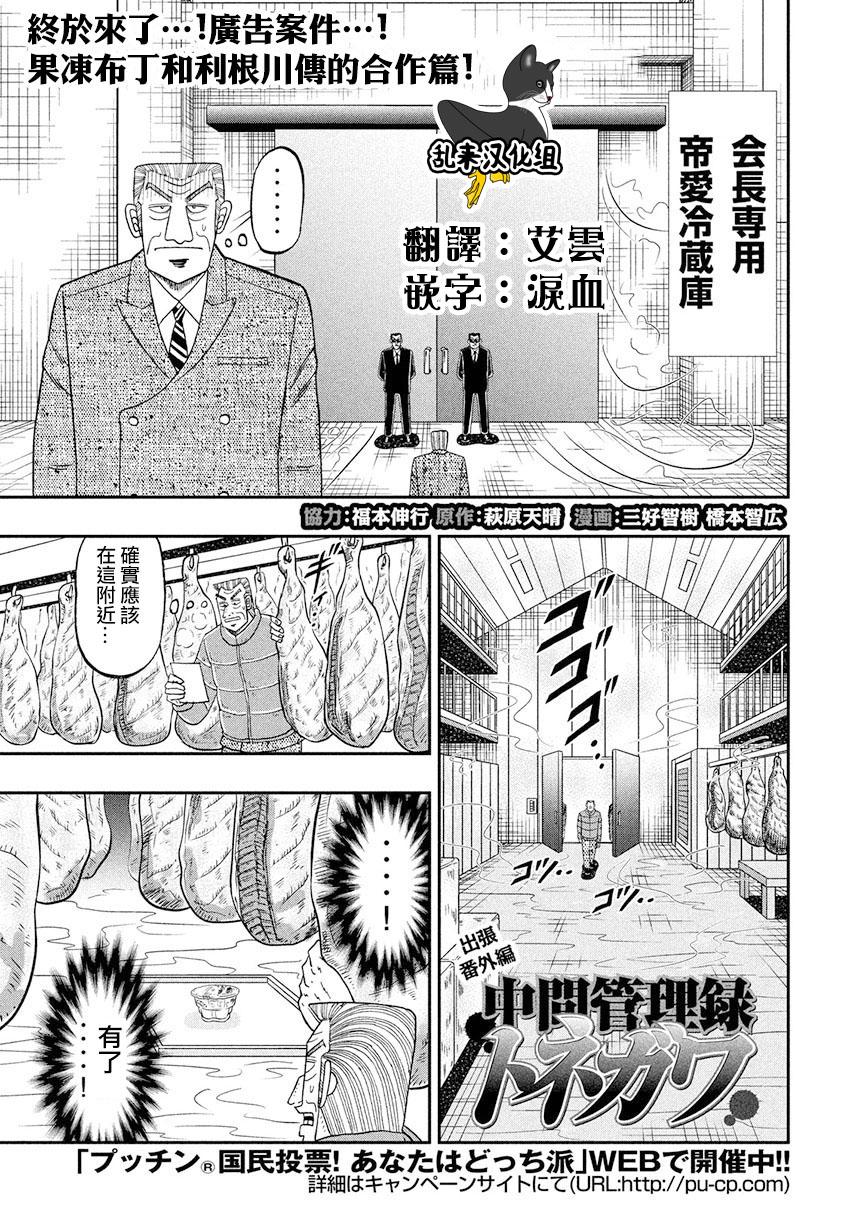 《中间管理录利根川》漫画最新章节出张番外篇免费下拉式在线观看章节第【1】张图片